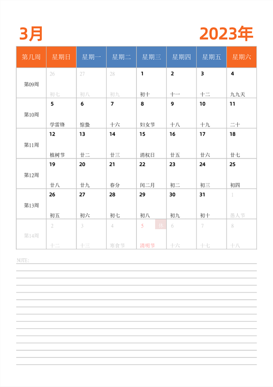 2023年日历台历 中文版 纵向排版 带周数 周日开始